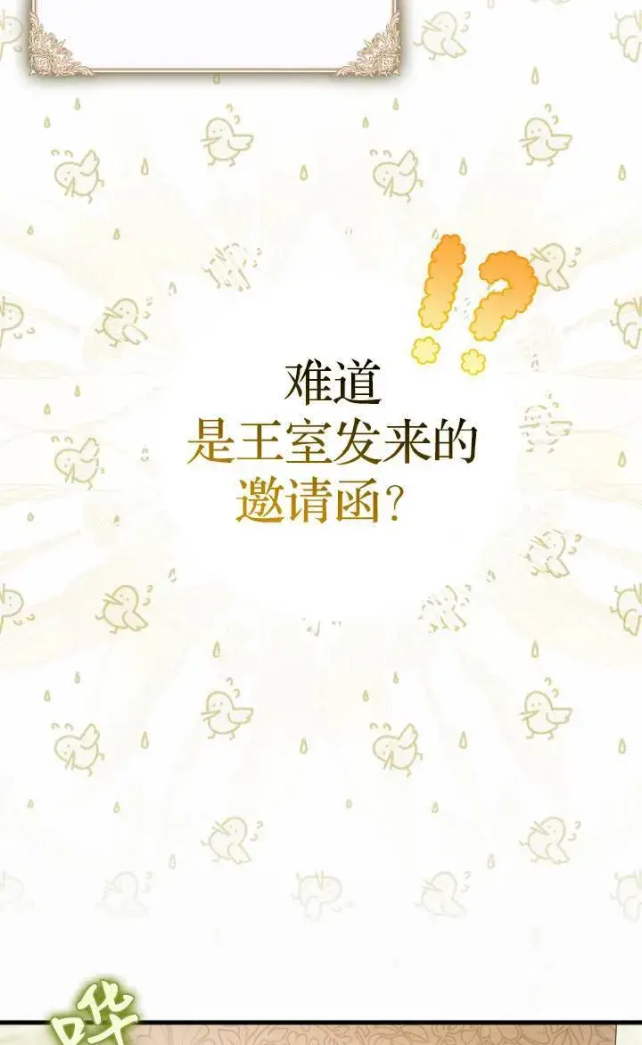 《第一次成为受宠的老幺》第37话图11