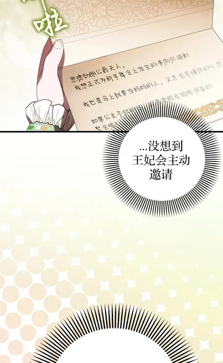 《第一次成为受宠的老幺》第37话图12