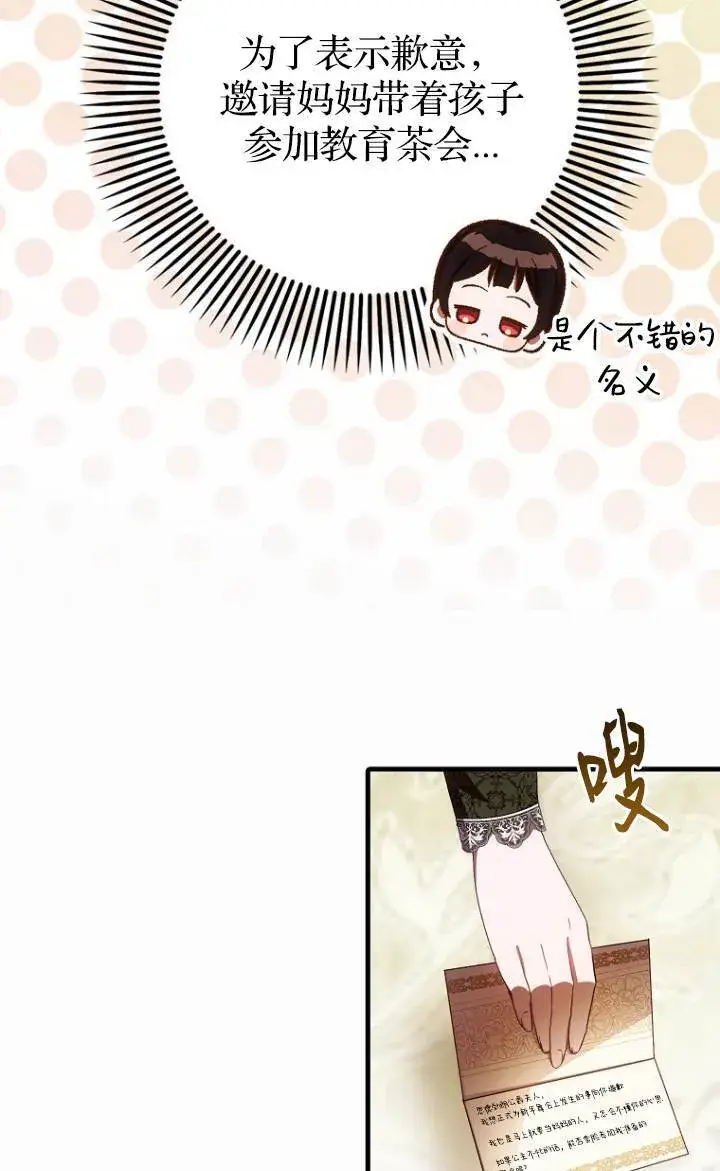 《第一次成为受宠的老幺》第37话图13