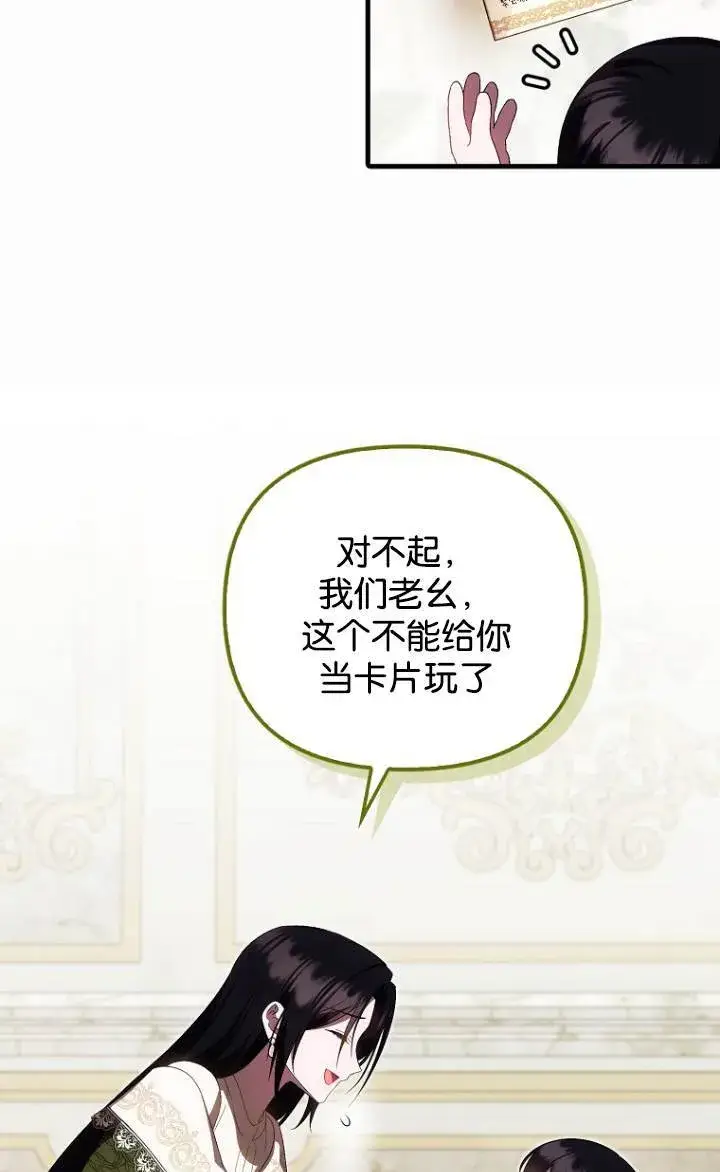《第一次成为受宠的老幺》第37话图14