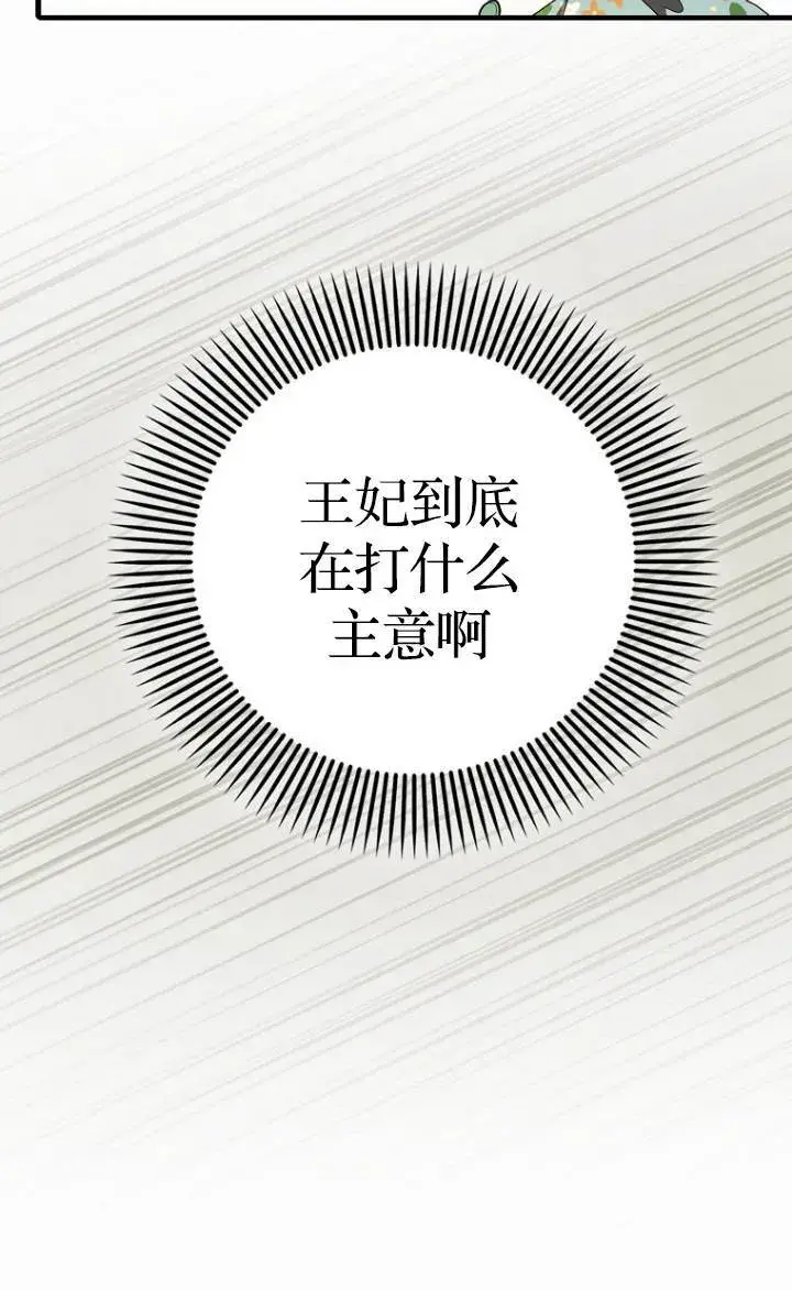 《第一次成为受宠的老幺》第37话图16