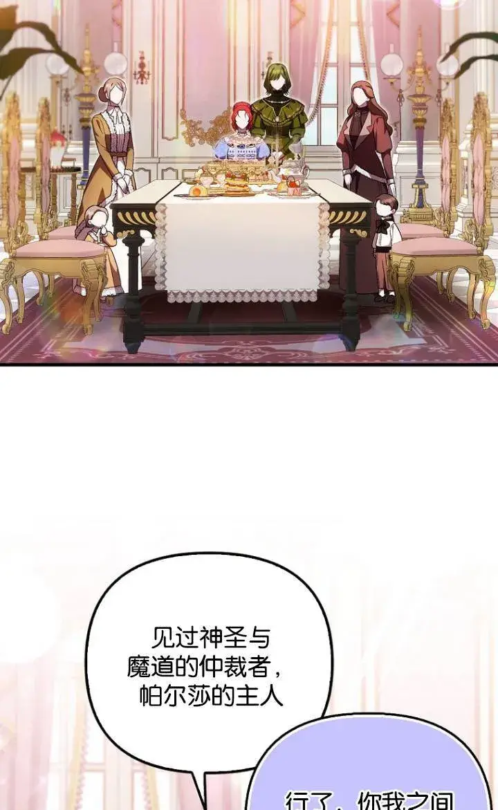 《第一次成为受宠的老幺》第37话图20