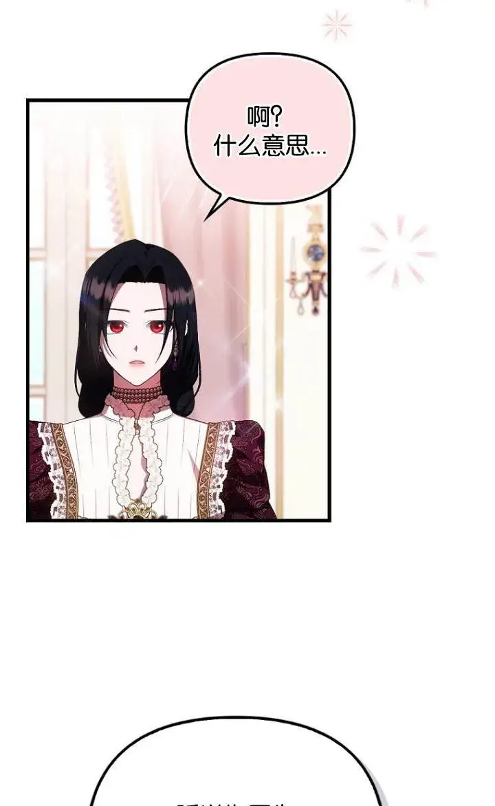 《第一次成为受宠的老幺》第37话图23