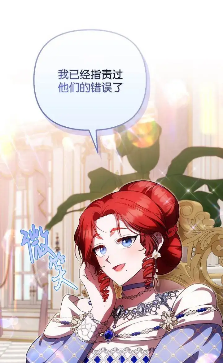 《第一次成为受宠的老幺》第37话图25