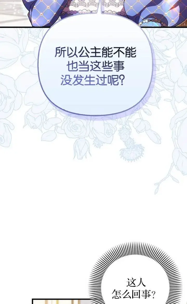《第一次成为受宠的老幺》第37话图26