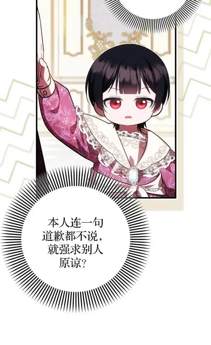 《第一次成为受宠的老幺》第37话图27