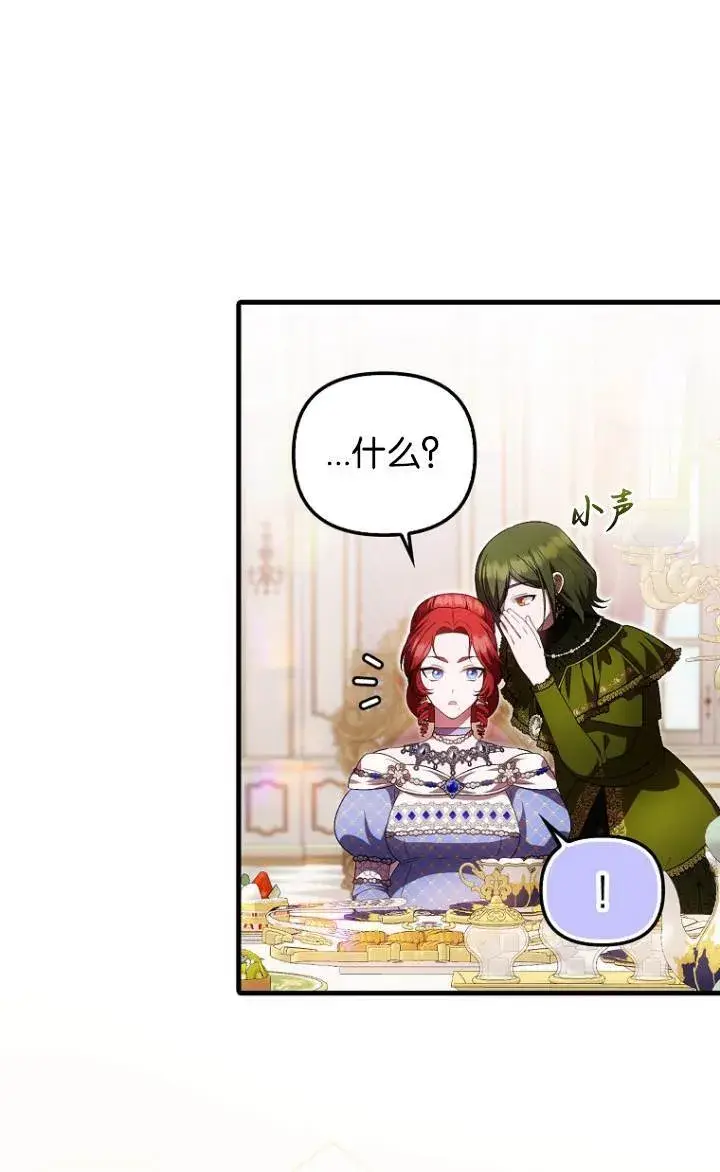《第一次成为受宠的老幺》第37话图29