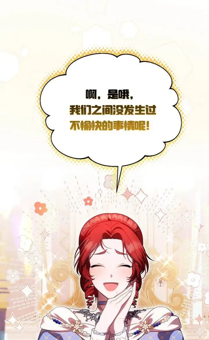 《第一次成为受宠的老幺》第37话图30