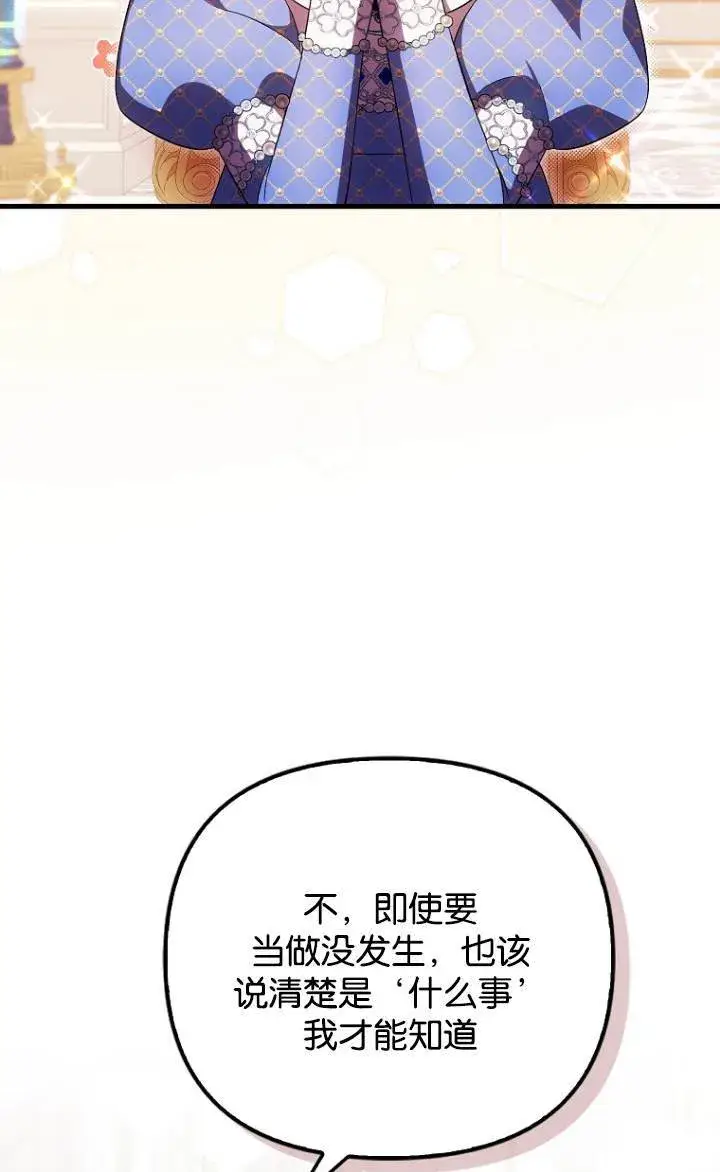 《第一次成为受宠的老幺》第37话图31