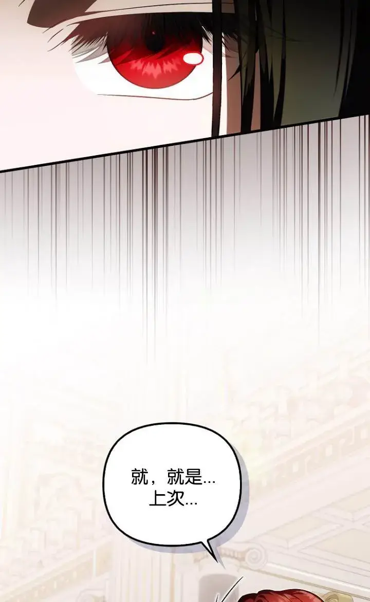 《第一次成为受宠的老幺》第37话图33