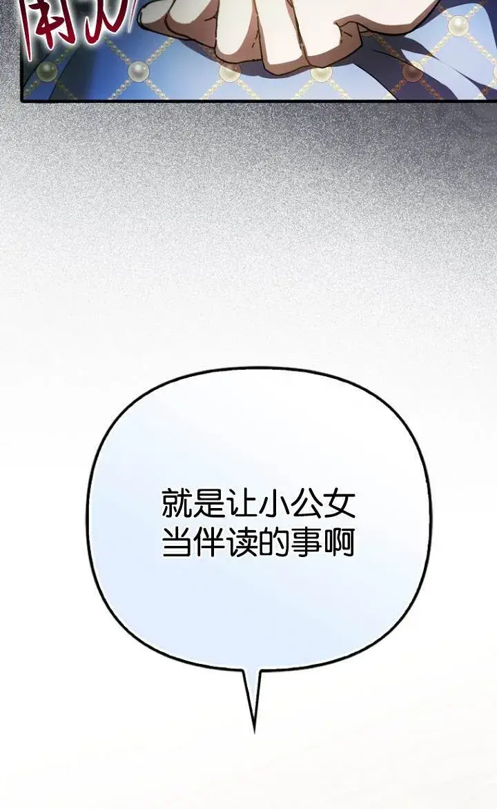 《第一次成为受宠的老幺》第37话图35