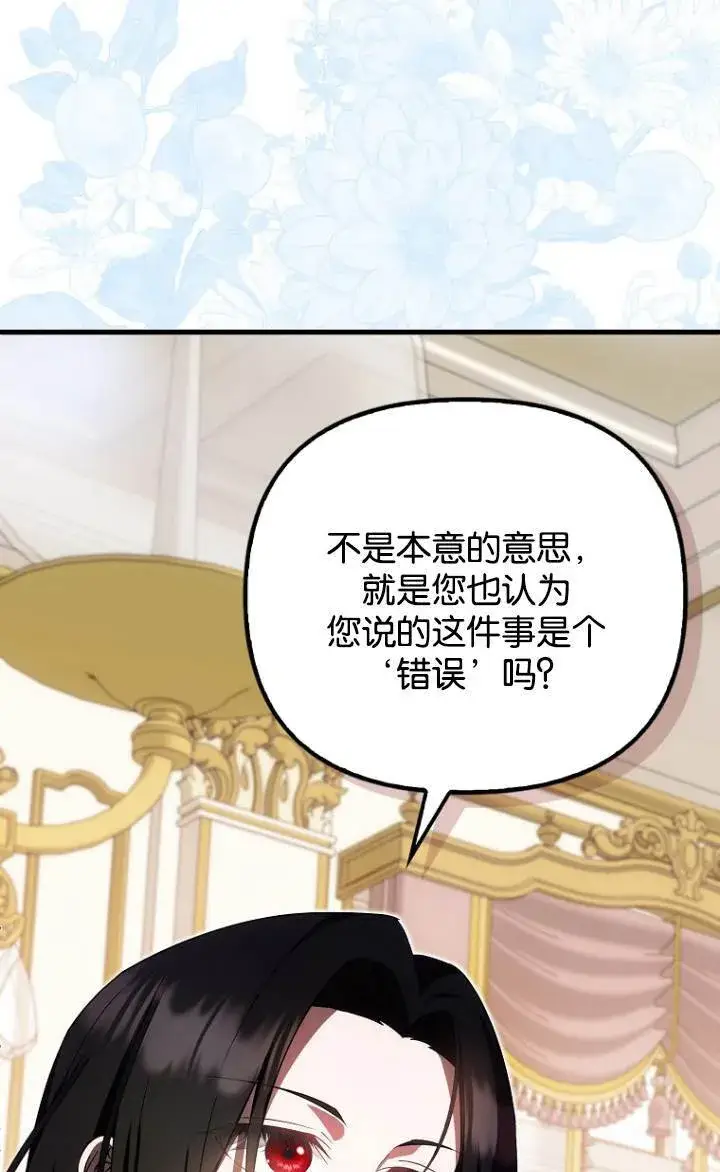 《第一次成为受宠的老幺》第37话图37