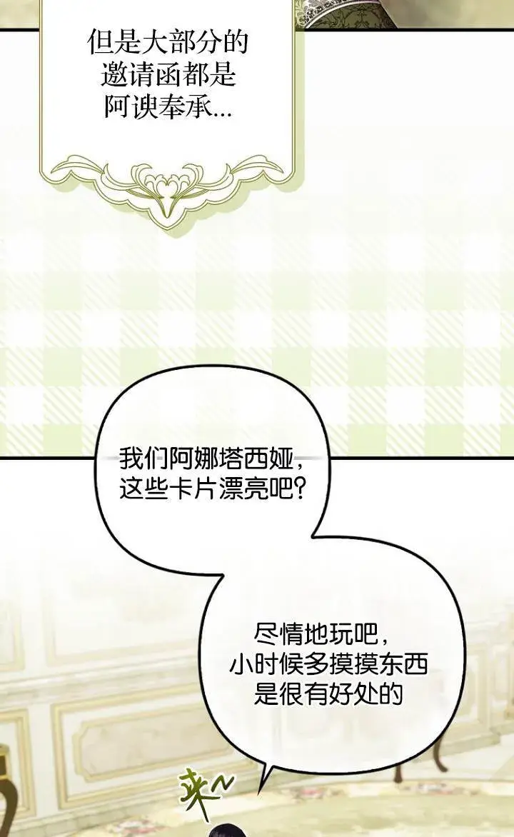《第一次成为受宠的老幺》第37话图4