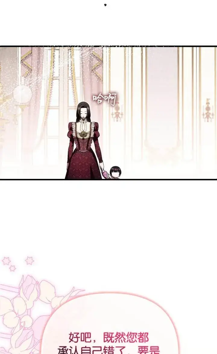 《第一次成为受宠的老幺》第37话图40