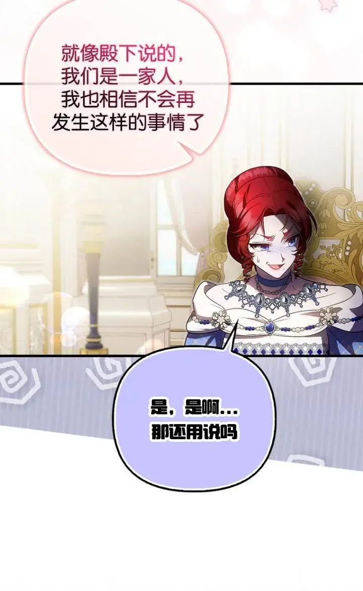 《第一次成为受宠的老幺》第37话图42