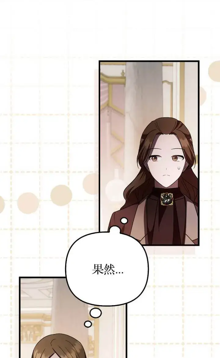 《第一次成为受宠的老幺》第37话图43