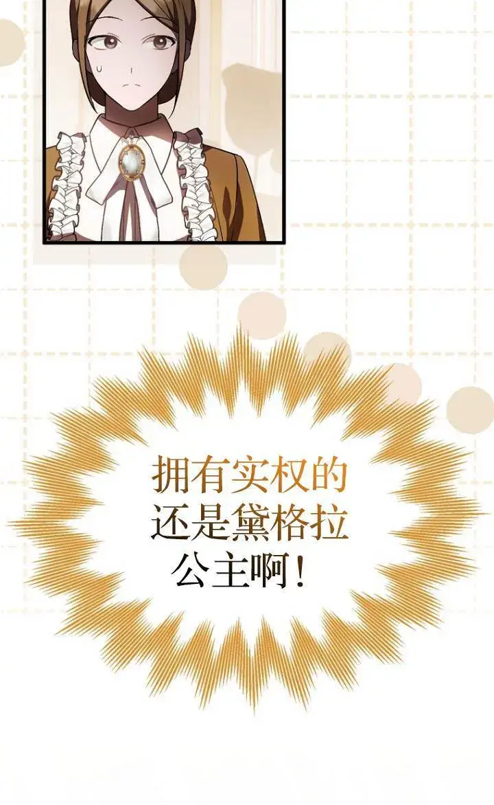 《第一次成为受宠的老幺》第37话图44