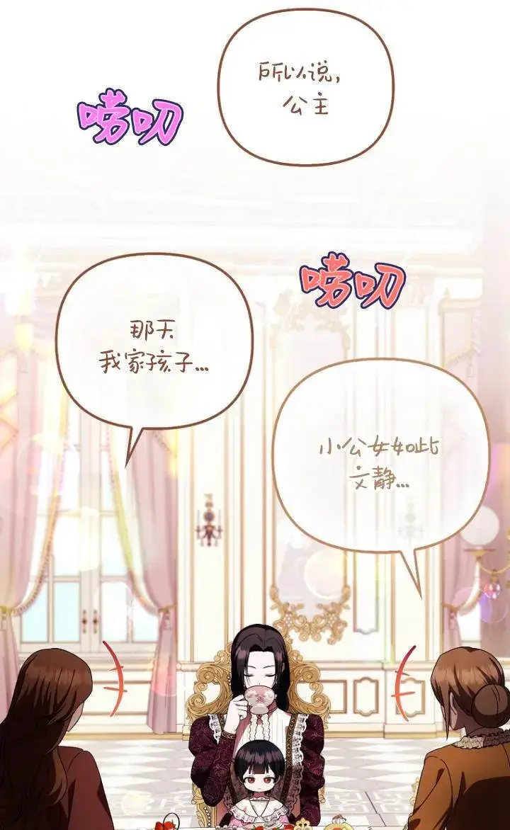 《第一次成为受宠的老幺》第37话图46