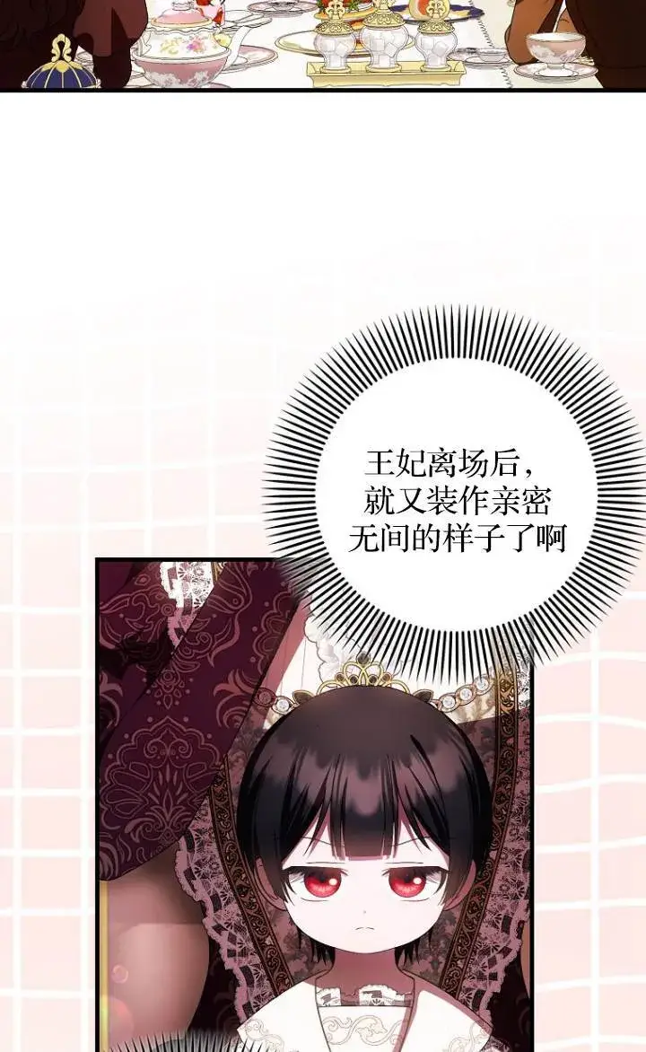 《第一次成为受宠的老幺》第37话图47