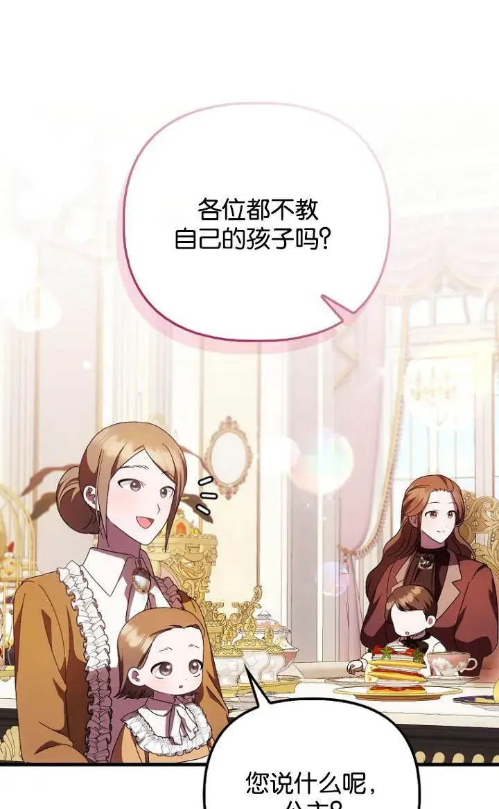 《第一次成为受宠的老幺》第37话图49