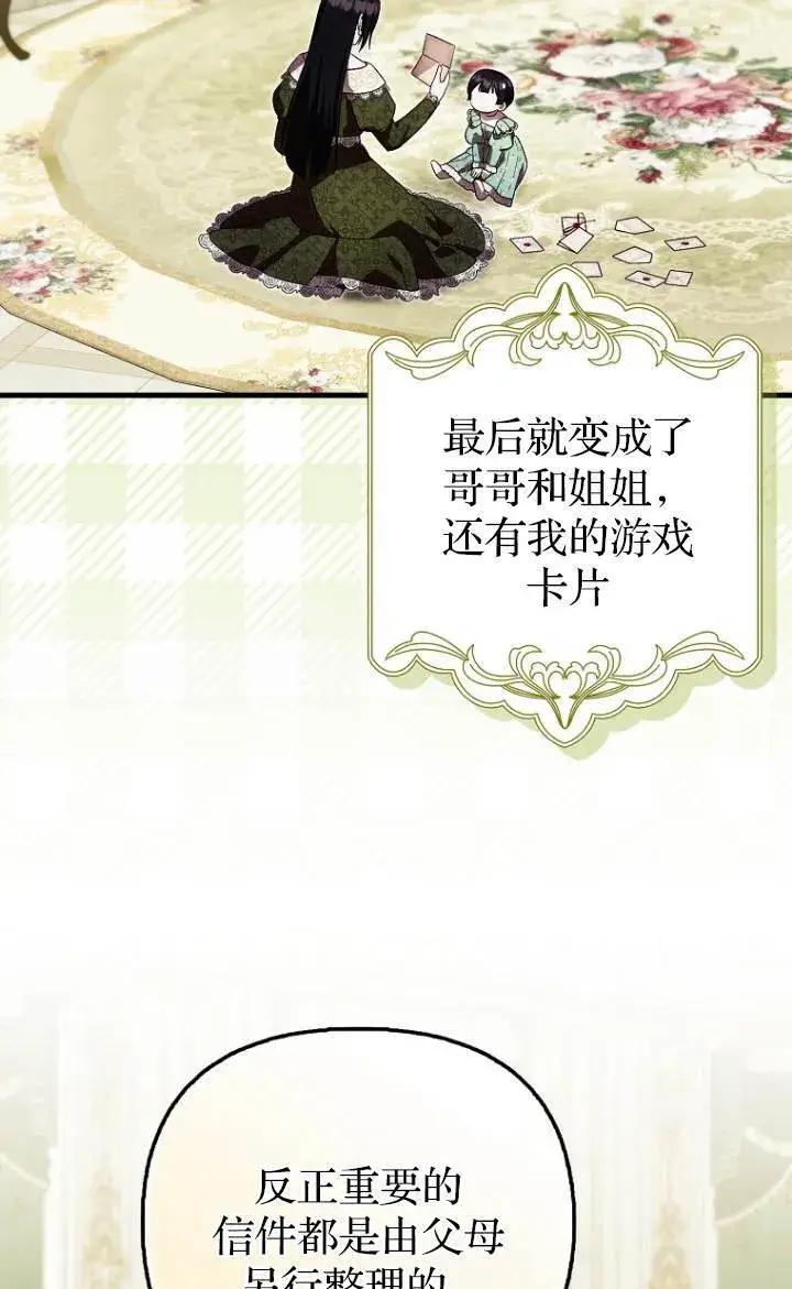《第一次成为受宠的老幺》第37话图5