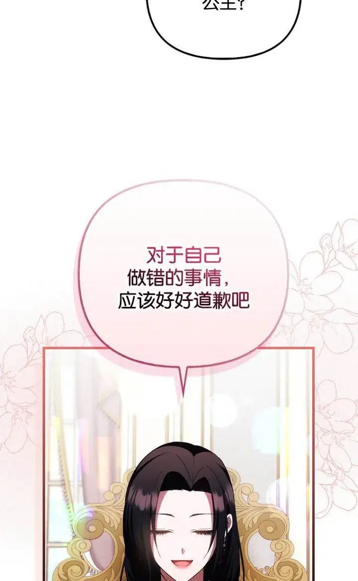 《第一次成为受宠的老幺》第37话图50