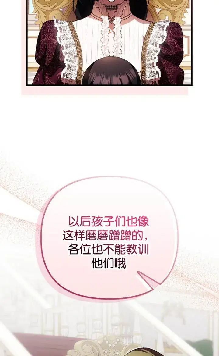 《第一次成为受宠的老幺》第37话图51