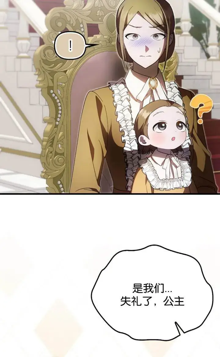《第一次成为受宠的老幺》第37话图52