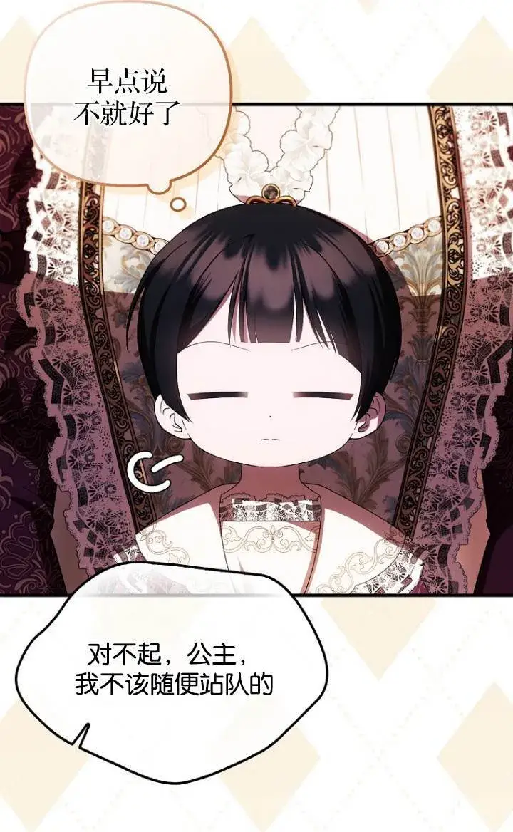 《第一次成为受宠的老幺》第37话图53