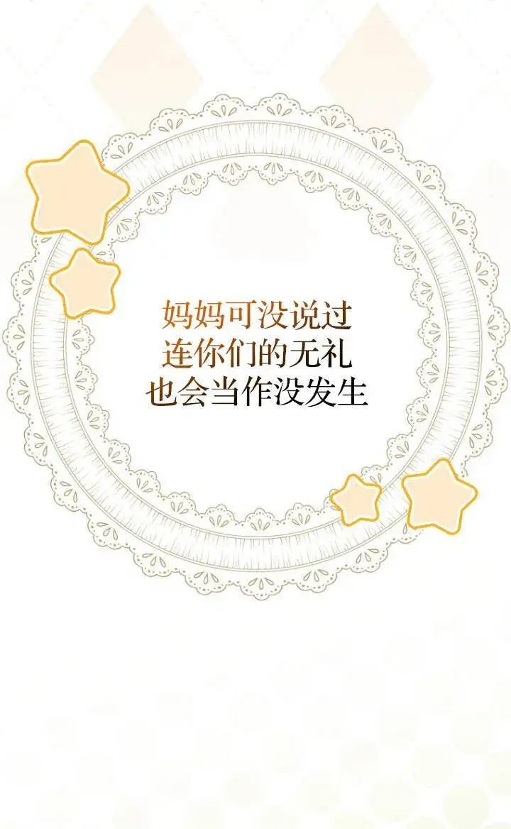 《第一次成为受宠的老幺》第37话图54