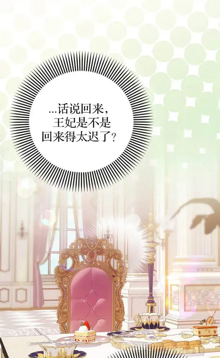 《第一次成为受宠的老幺》第37话图55