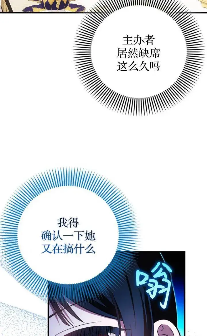 《第一次成为受宠的老幺》第37话图56