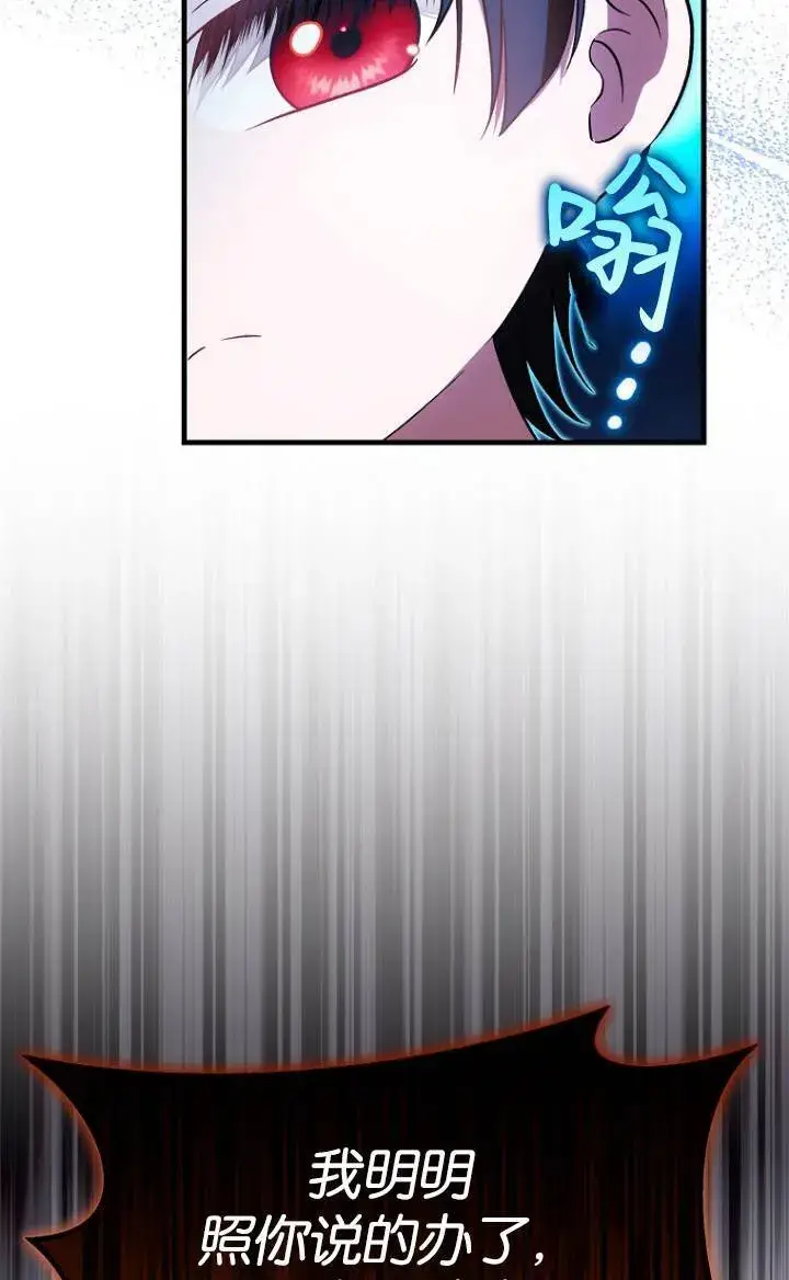 《第一次成为受宠的老幺》第37话图57