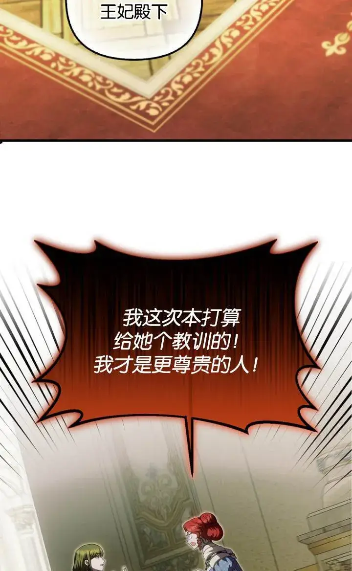 《第一次成为受宠的老幺》第37话图59