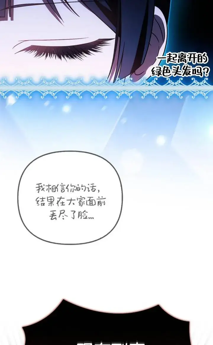 《第一次成为受宠的老幺》第37话图62