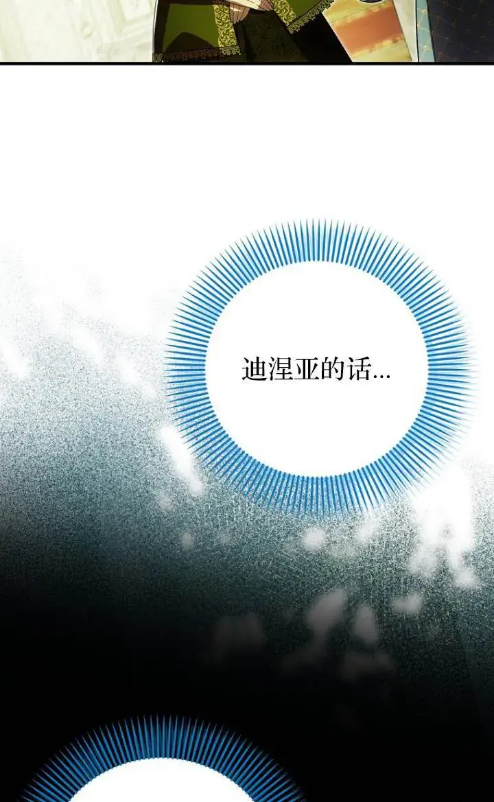 《第一次成为受宠的老幺》第37话图64