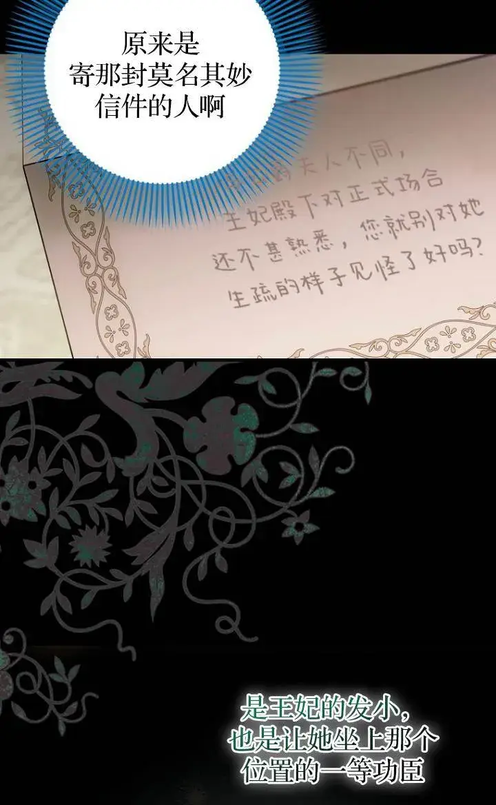《第一次成为受宠的老幺》第37话图65