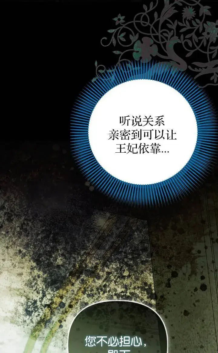 《第一次成为受宠的老幺》第37话图67