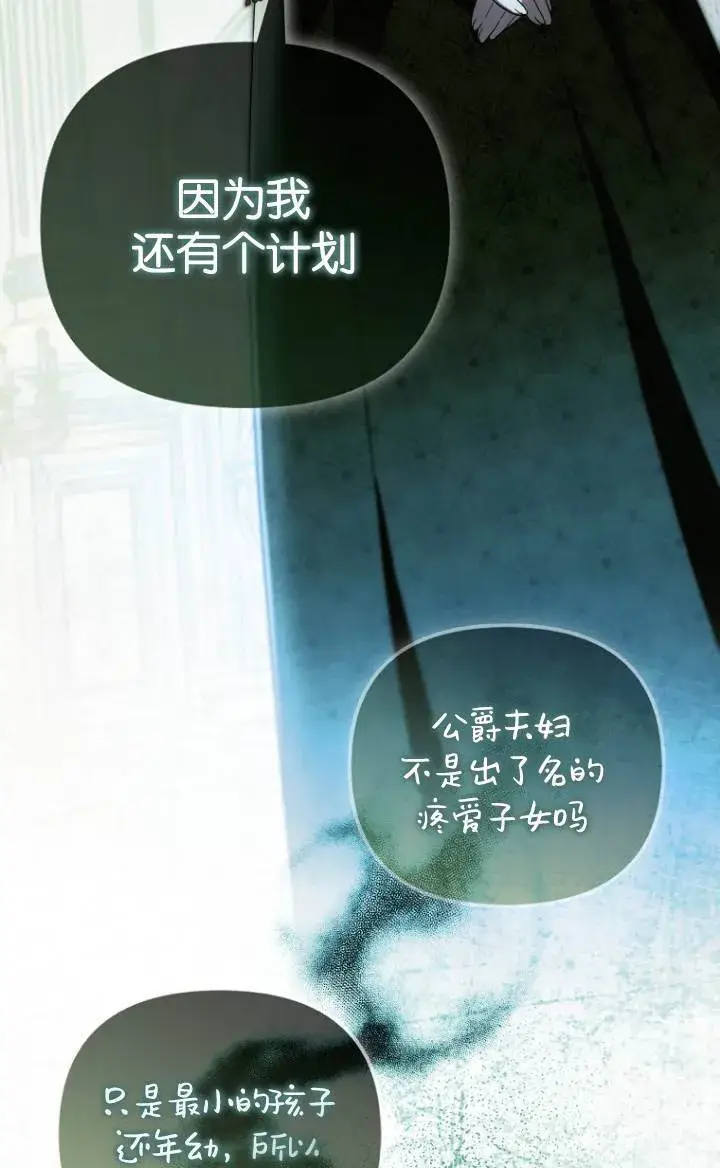 《第一次成为受宠的老幺》第37话图69