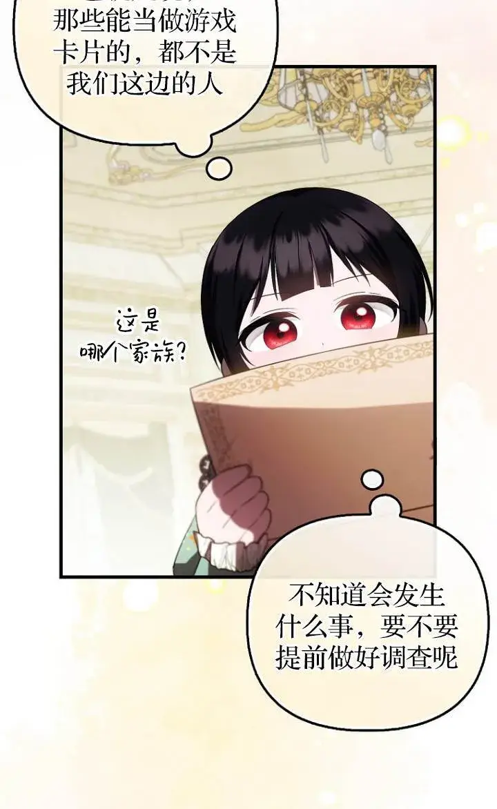 《第一次成为受宠的老幺》第37话图7
