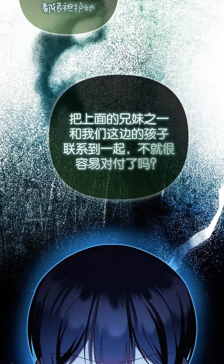 《第一次成为受宠的老幺》第37话图70