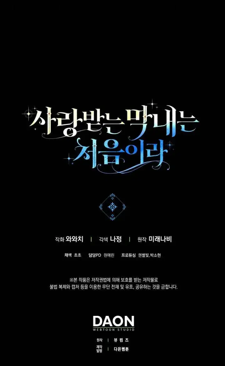 《第一次成为受宠的老幺》第37话图72