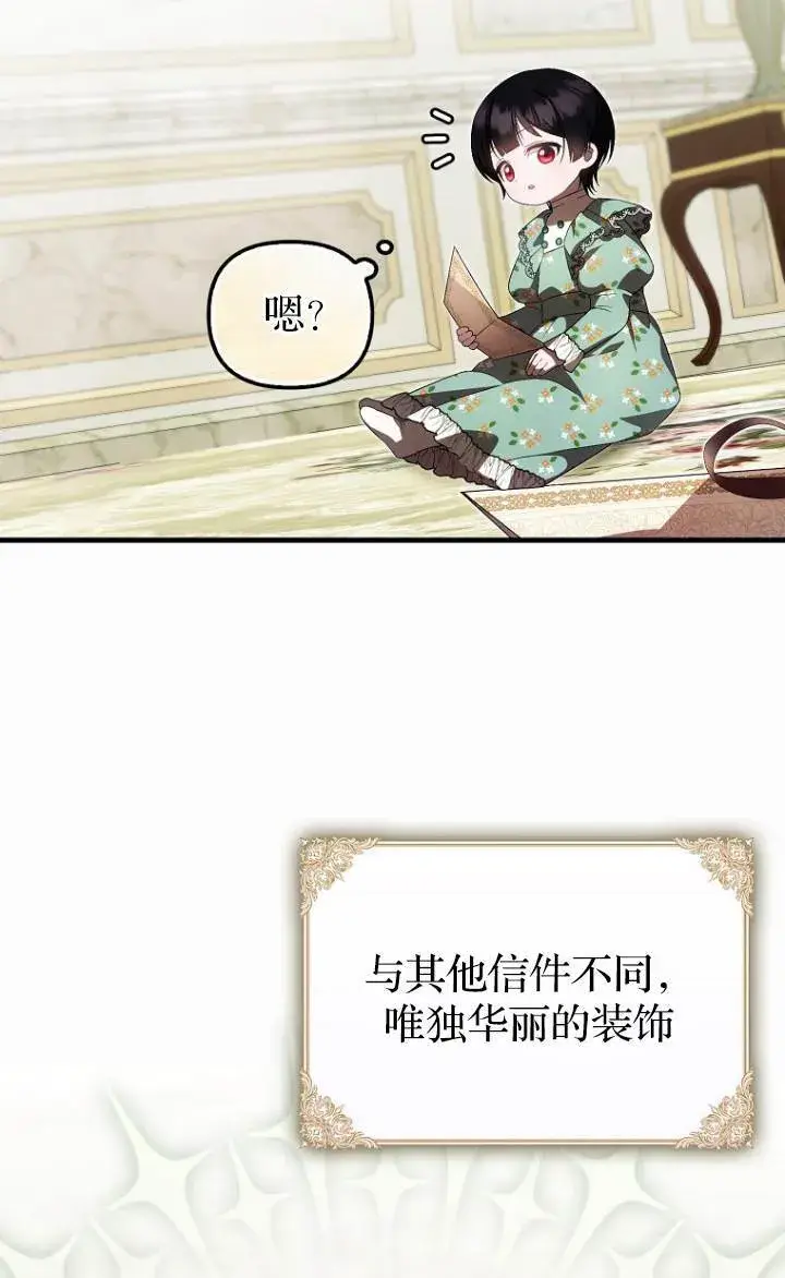 《第一次成为受宠的老幺》第37话图9