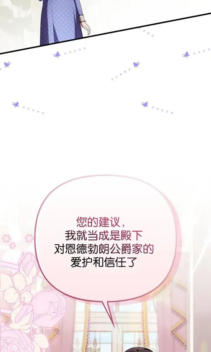 《第一次成为受宠的老幺》第38话图10