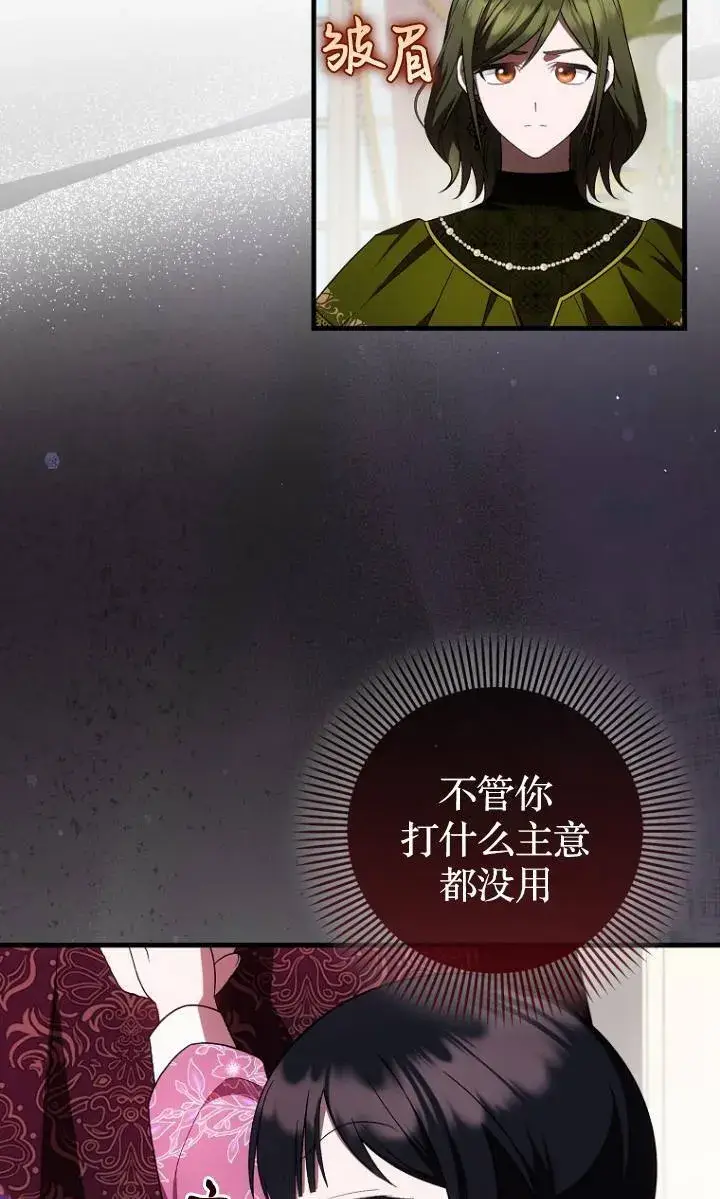《第一次成为受宠的老幺》第38话图13