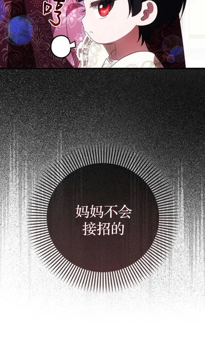 《第一次成为受宠的老幺》第38话图14
