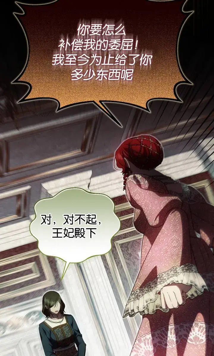 《第一次成为受宠的老幺》第38话图20