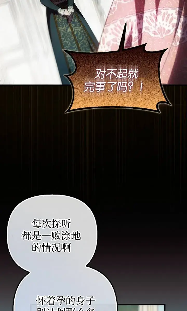 《第一次成为受宠的老幺》第38话图21