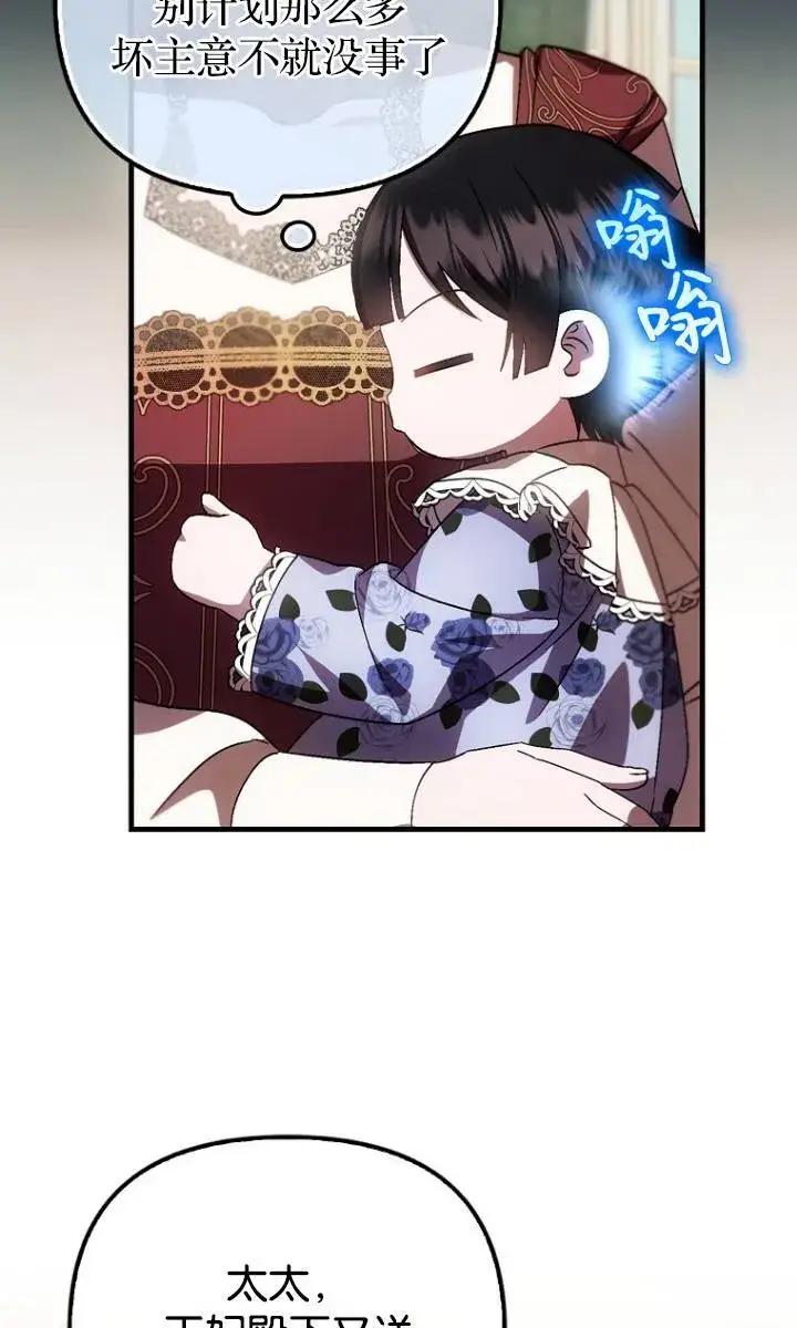 《第一次成为受宠的老幺》第38话图22