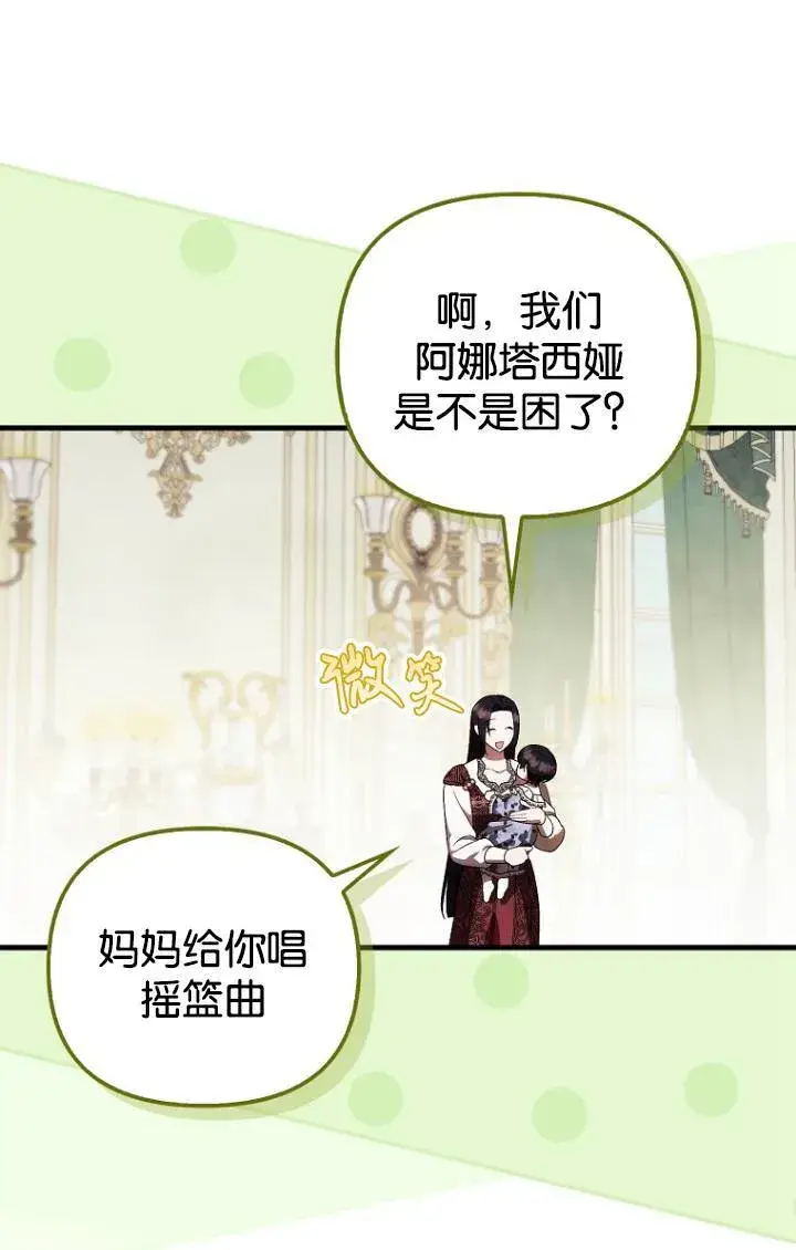 《第一次成为受宠的老幺》第38话图25